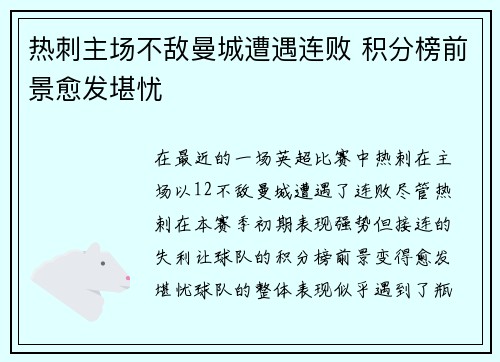 热刺主场不敌曼城遭遇连败 积分榜前景愈发堪忧