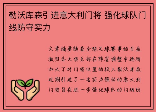 勒沃库森引进意大利门将 强化球队门线防守实力