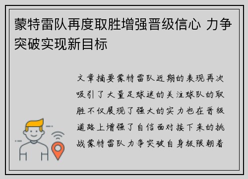 蒙特雷队再度取胜增强晋级信心 力争突破实现新目标
