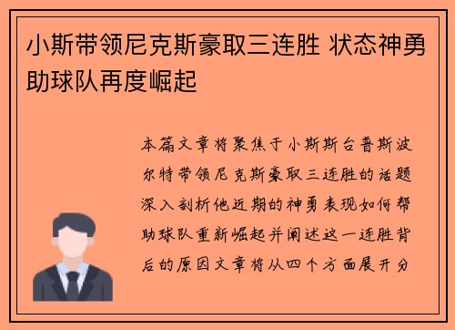 小斯带领尼克斯豪取三连胜 状态神勇助球队再度崛起
