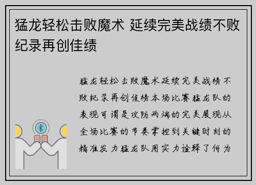 猛龙轻松击败魔术 延续完美战绩不败纪录再创佳绩