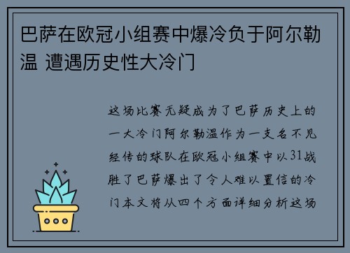 巴萨在欧冠小组赛中爆冷负于阿尔勒温 遭遇历史性大冷门