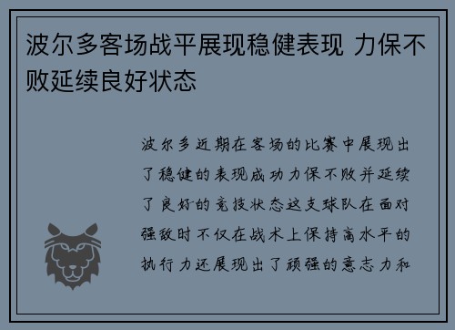 波尔多客场战平展现稳健表现 力保不败延续良好状态
