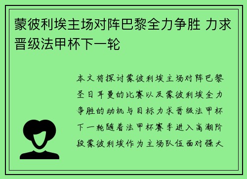 蒙彼利埃主场对阵巴黎全力争胜 力求晋级法甲杯下一轮
