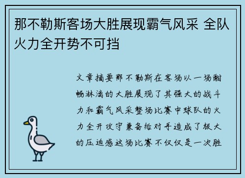 那不勒斯客场大胜展现霸气风采 全队火力全开势不可挡