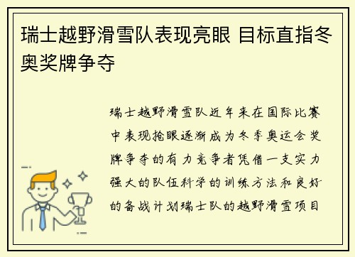 瑞士越野滑雪队表现亮眼 目标直指冬奥奖牌争夺