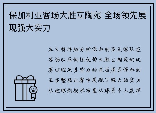 保加利亚客场大胜立陶宛 全场领先展现强大实力