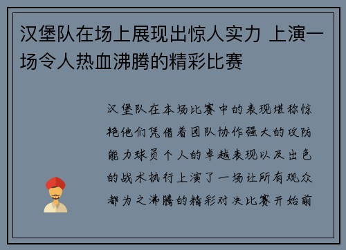 汉堡队在场上展现出惊人实力 上演一场令人热血沸腾的精彩比赛