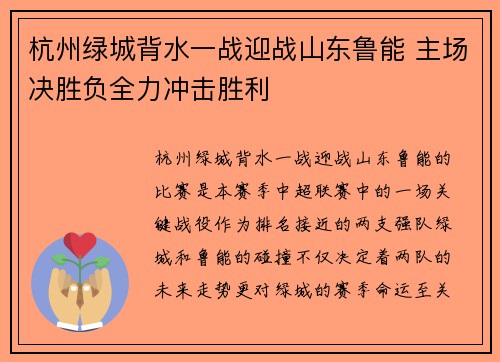 杭州绿城背水一战迎战山东鲁能 主场决胜负全力冲击胜利