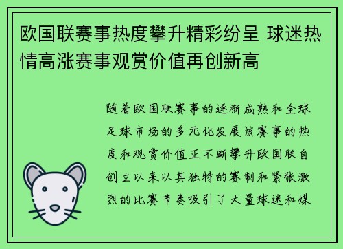 欧国联赛事热度攀升精彩纷呈 球迷热情高涨赛事观赏价值再创新高