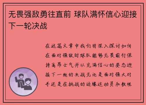 无畏强敌勇往直前 球队满怀信心迎接下一轮决战
