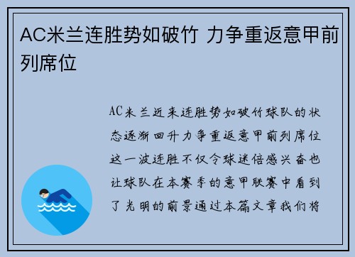 AC米兰连胜势如破竹 力争重返意甲前列席位
