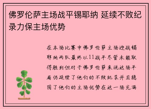 佛罗伦萨主场战平锡耶纳 延续不败纪录力保主场优势
