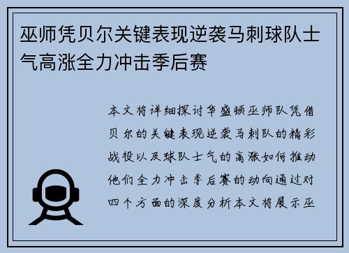 巫师凭贝尔关键表现逆袭马刺球队士气高涨全力冲击季后赛