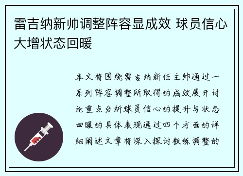 雷吉纳新帅调整阵容显成效 球员信心大增状态回暖
