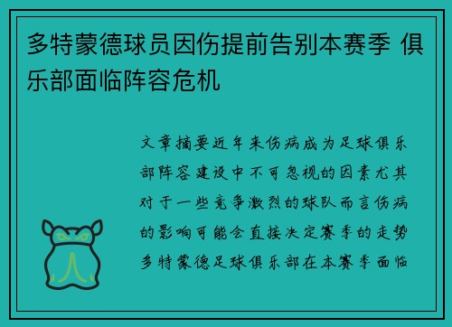 多特蒙德球员因伤提前告别本赛季 俱乐部面临阵容危机