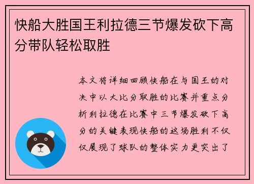 快船大胜国王利拉德三节爆发砍下高分带队轻松取胜