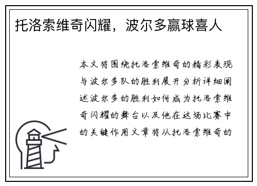 托洛索维奇闪耀，波尔多赢球喜人