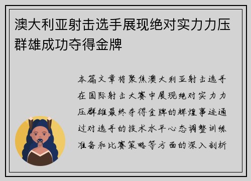 澳大利亚射击选手展现绝对实力力压群雄成功夺得金牌