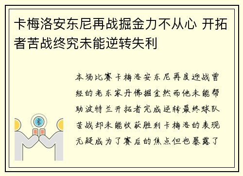 卡梅洛安东尼再战掘金力不从心 开拓者苦战终究未能逆转失利