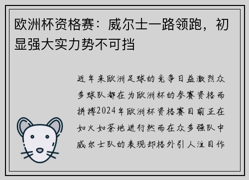 欧洲杯资格赛：威尔士一路领跑，初显强大实力势不可挡