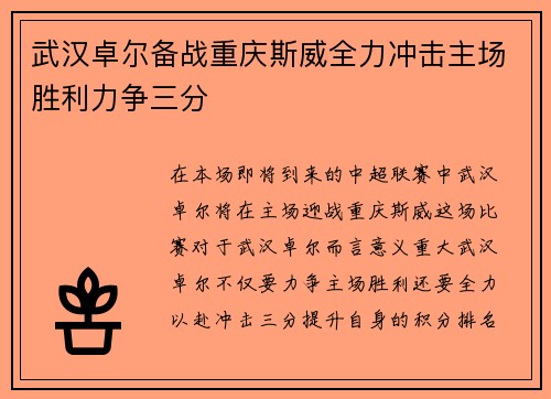 武汉卓尔备战重庆斯威全力冲击主场胜利力争三分
