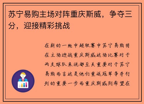 苏宁易购主场对阵重庆斯威，争夺三分，迎接精彩挑战