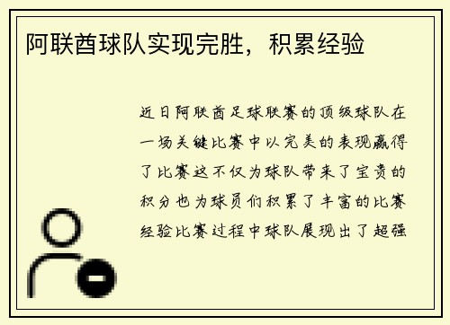 阿联酋球队实现完胜，积累经验