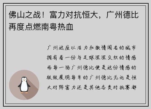 佛山之战！富力对抗恒大，广州德比再度点燃南粤热血