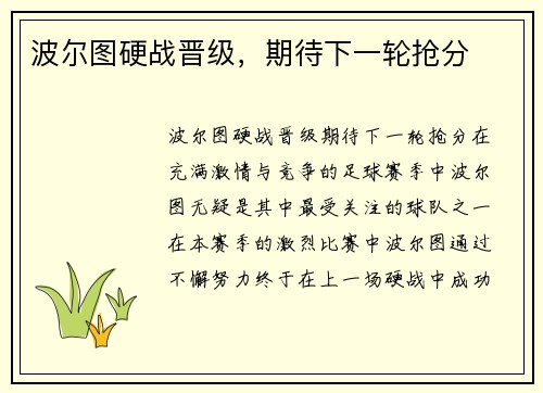 波尔图硬战晋级，期待下一轮抢分