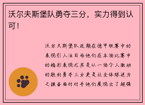 沃尔夫斯堡队勇夺三分，实力得到认可！