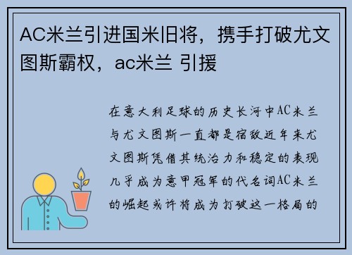 AC米兰引进国米旧将，携手打破尤文图斯霸权，ac米兰 引援