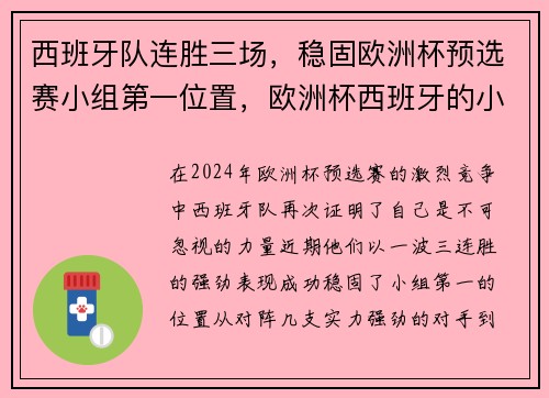 西班牙队连胜三场，稳固欧洲杯预选赛小组第一位置，欧洲杯西班牙的小组