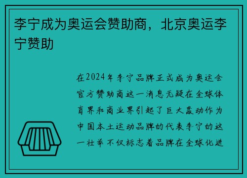 李宁成为奥运会赞助商，北京奥运李宁赞助