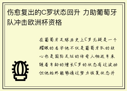 伤愈复出的C罗状态回升 力助葡萄牙队冲击欧洲杯资格