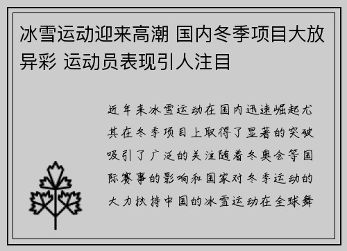 冰雪运动迎来高潮 国内冬季项目大放异彩 运动员表现引人注目