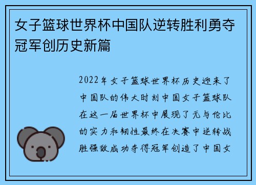 女子篮球世界杯中国队逆转胜利勇夺冠军创历史新篇