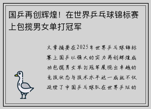 国乒再创辉煌！在世界乒乓球锦标赛上包揽男女单打冠军