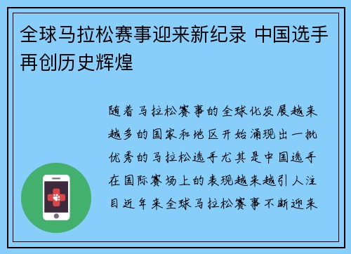 全球马拉松赛事迎来新纪录 中国选手再创历史辉煌