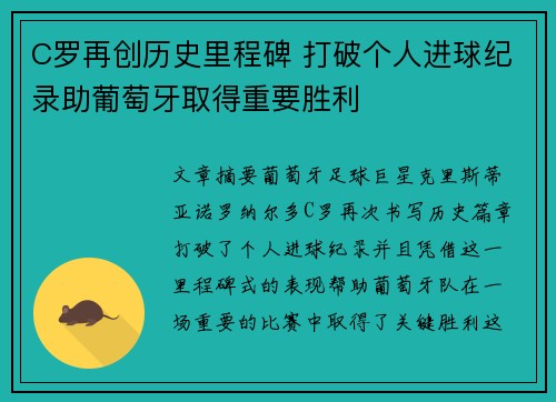 C罗再创历史里程碑 打破个人进球纪录助葡萄牙取得重要胜利