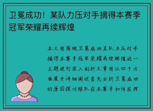 卫冕成功！某队力压对手摘得本赛季冠军荣耀再续辉煌