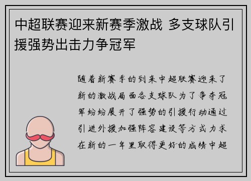 中超联赛迎来新赛季激战 多支球队引援强势出击力争冠军