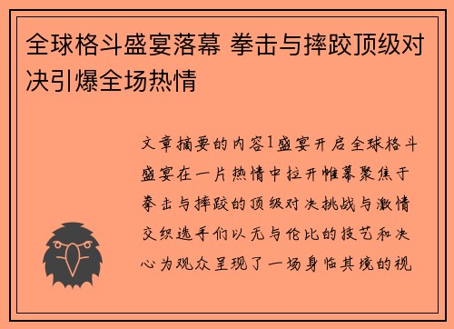 全球格斗盛宴落幕 拳击与摔跤顶级对决引爆全场热情
