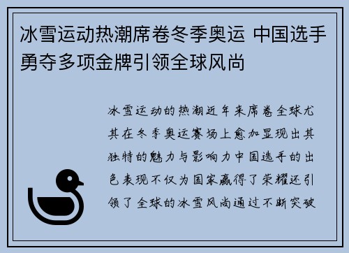 冰雪运动热潮席卷冬季奥运 中国选手勇夺多项金牌引领全球风尚