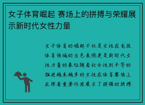 女子体育崛起 赛场上的拼搏与荣耀展示新时代女性力量