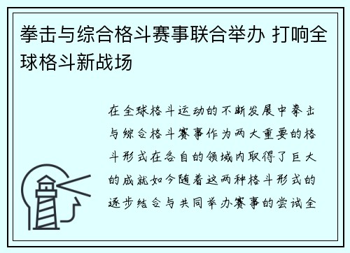 拳击与综合格斗赛事联合举办 打响全球格斗新战场