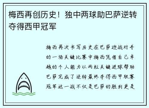 梅西再创历史！独中两球助巴萨逆转夺得西甲冠军