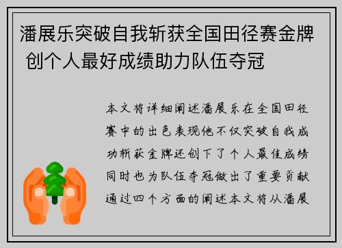 潘展乐突破自我斩获全国田径赛金牌 创个人最好成绩助力队伍夺冠