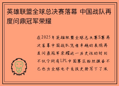 英雄联盟全球总决赛落幕 中国战队再度问鼎冠军荣耀