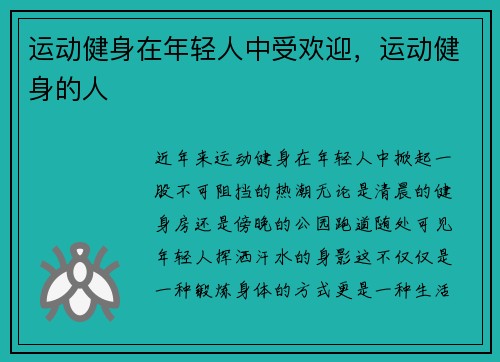 运动健身在年轻人中受欢迎，运动健身的人